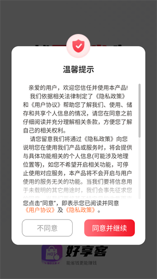 好享客