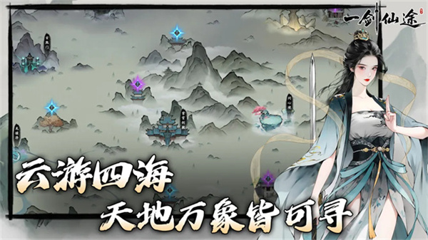 一剑仙途
