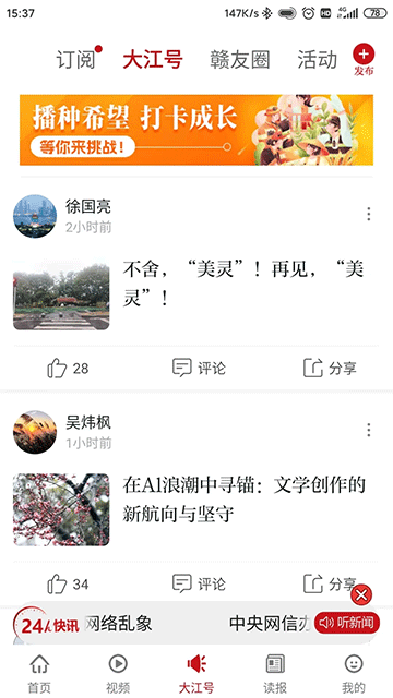大江新闻下载最新版