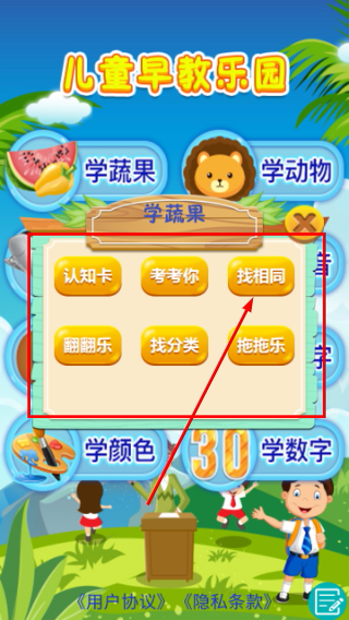 幼儿早教乐园