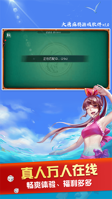 大唐麻将