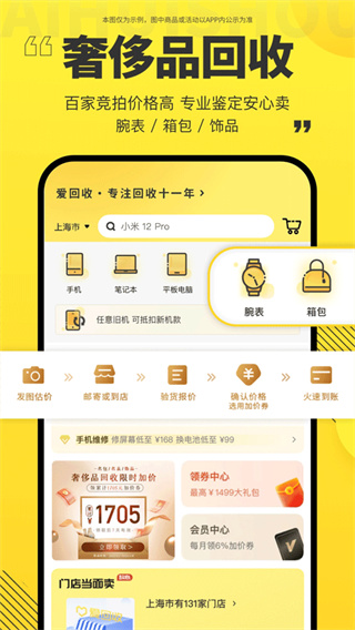 爱回收二手交易平台
