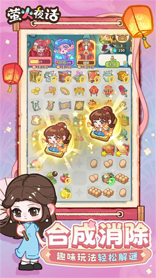 萤火夜话