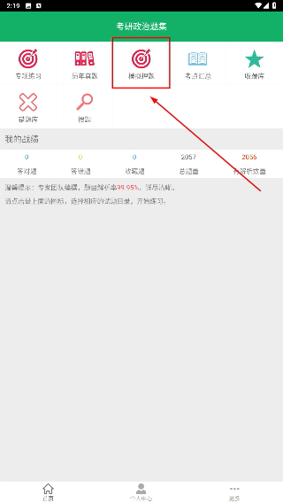 考研政治题集