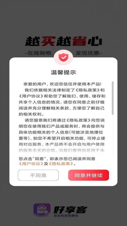 好享客
