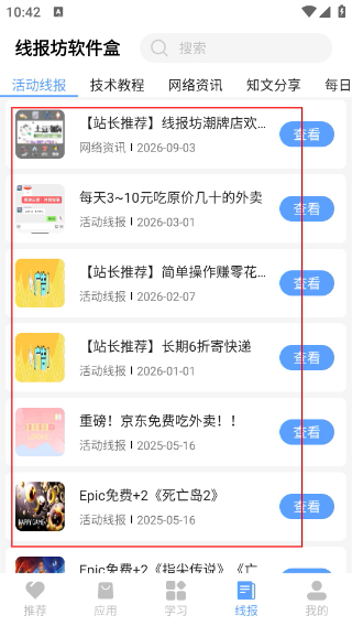 线报坊