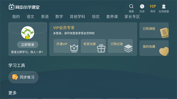 同步小学课堂