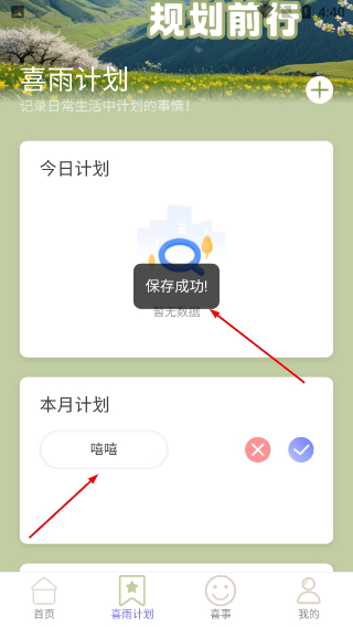 喜雨计步