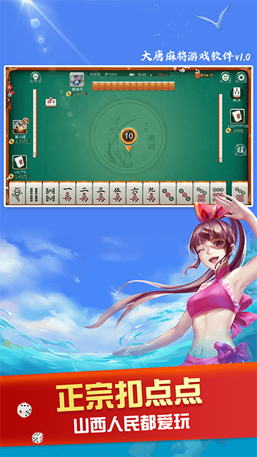 大唐麻将
