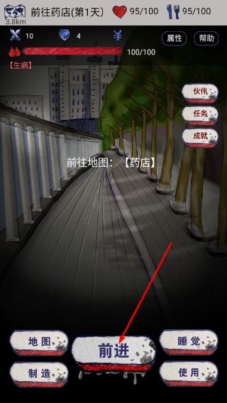 末日生存