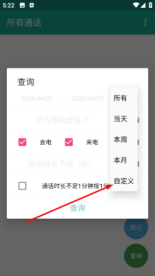所有通话