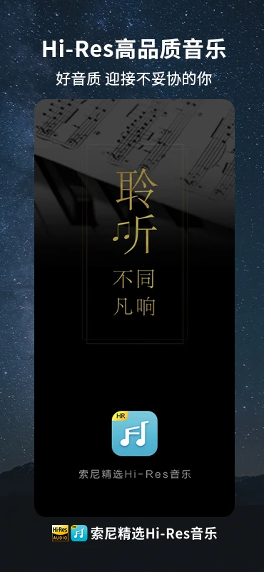 索尼精选hires音乐