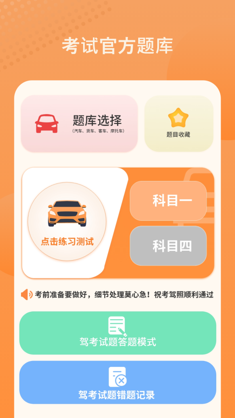 考驾照精灵