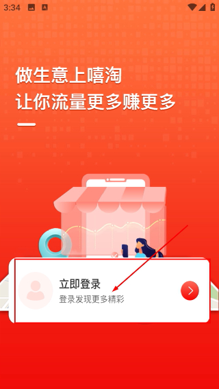 嘻淘商家版