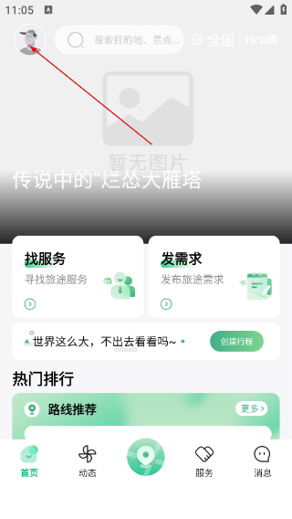 线路旅途