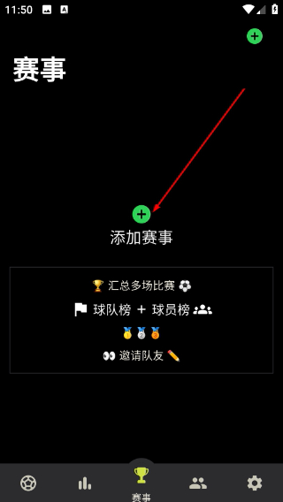 记足球