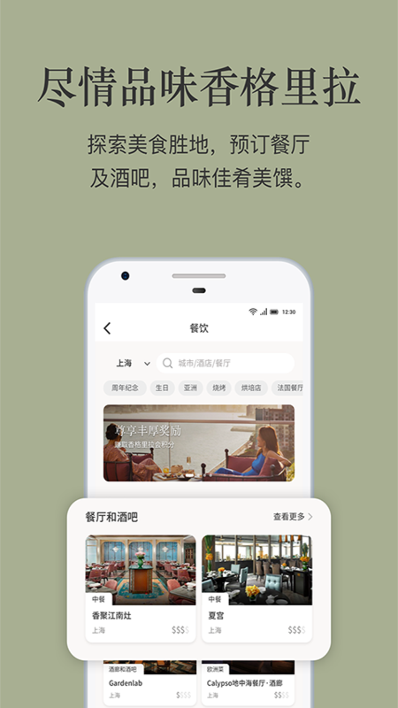 香格里拉会手机版