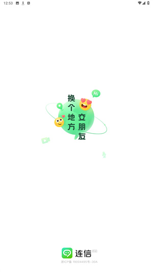 连信