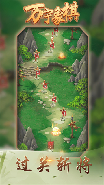 万宁象棋(免广告)