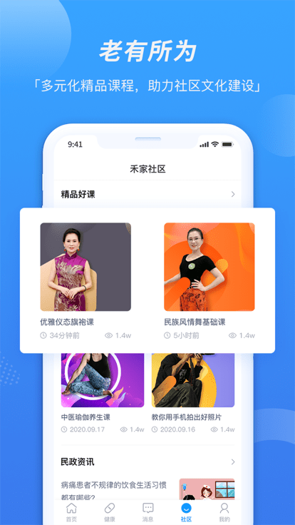 禾家社区