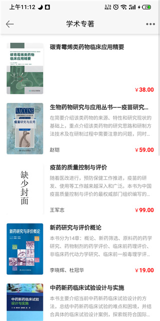 人卫用药助手
