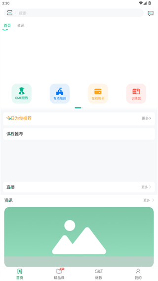 好医生继续医学教育官方版
