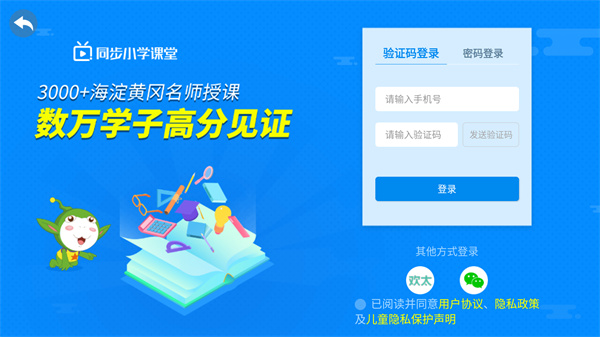 同步小学课堂