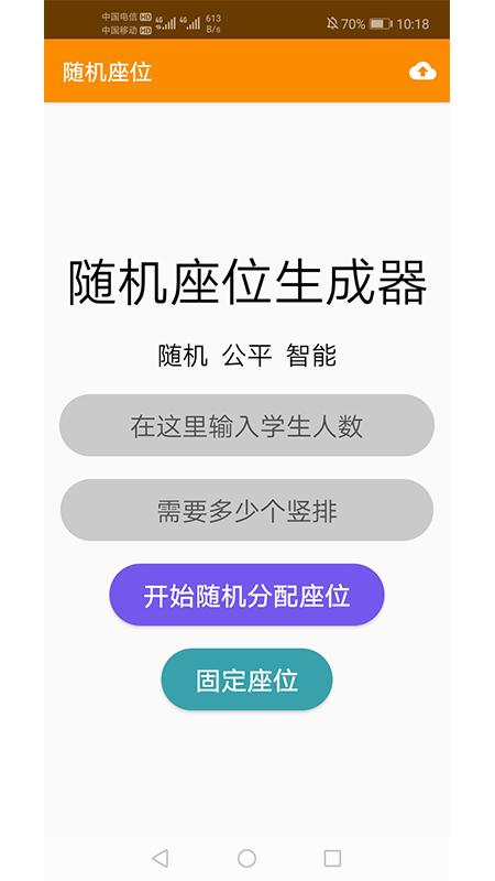 随机座位生成软件