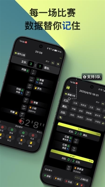 记足球