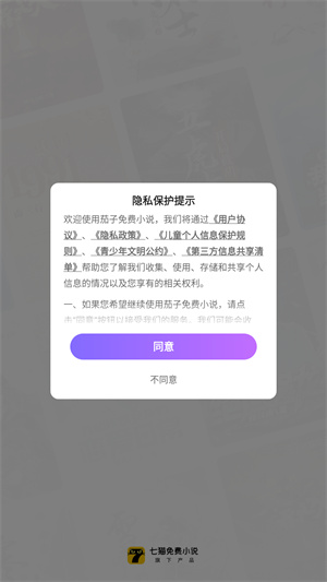 茄子免费小说