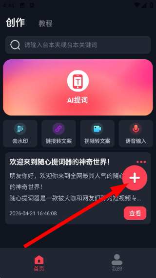 随心提词器