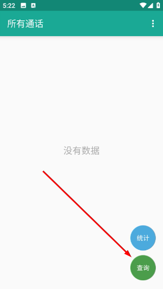 所有通话