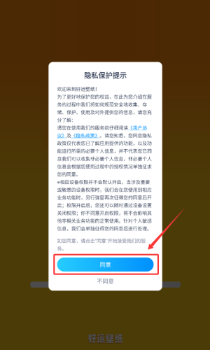 好运壁纸