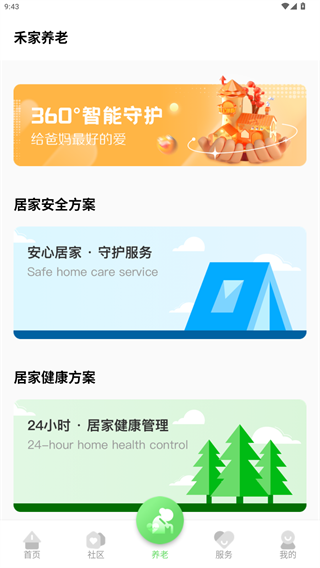禾家社区