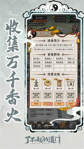 了不起的道门