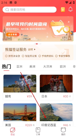 熊猫签证