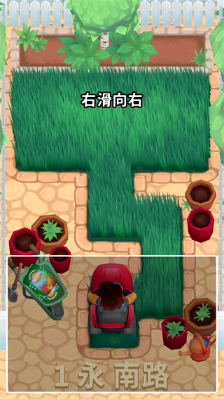 只是割草