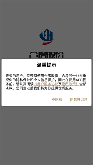 合房租赁
