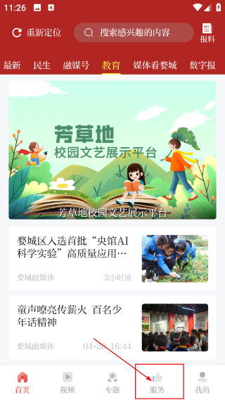 婺城融媒