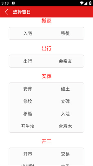 万年历黄历