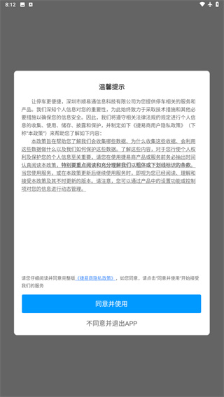 捷易商