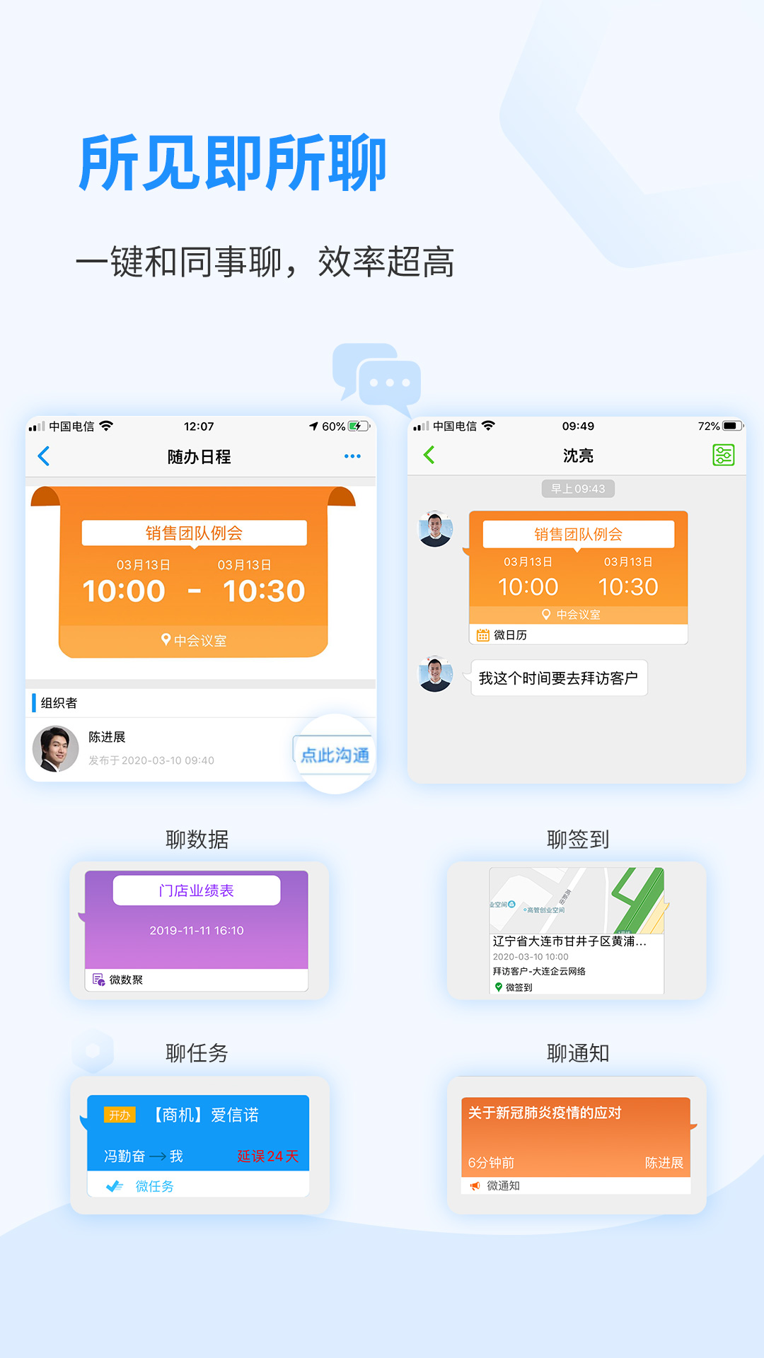 随办