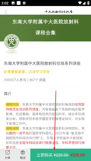 掌医课堂