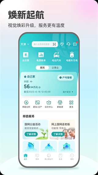 河南电力网上营业厅app