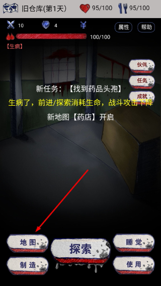 末日生存