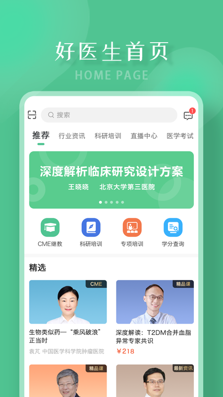 好医生继续医学教育官方版
