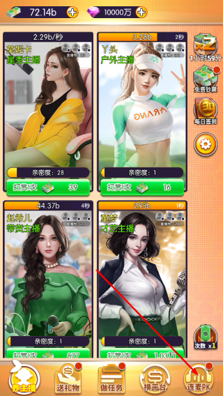 我的女主播