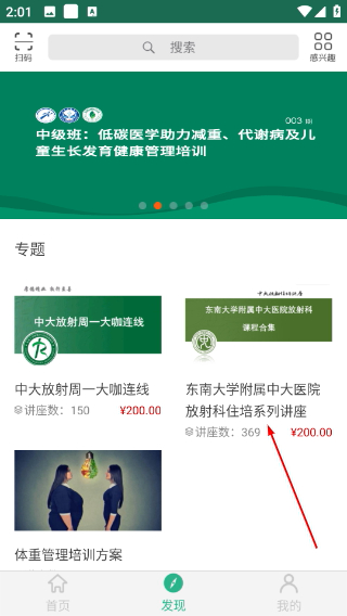 掌医课堂