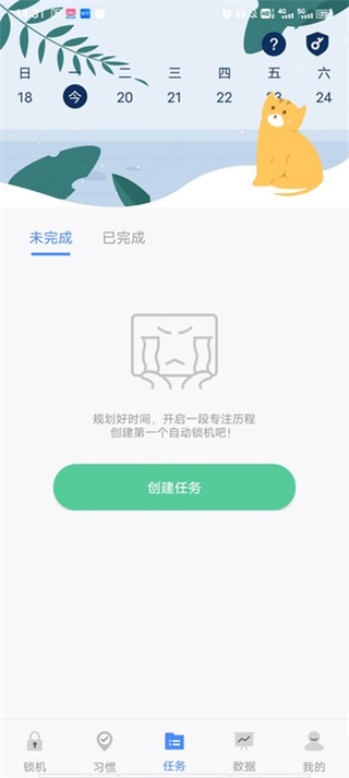自律计划软件免费版