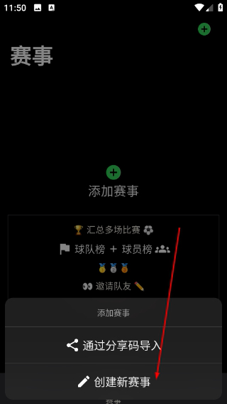 记足球